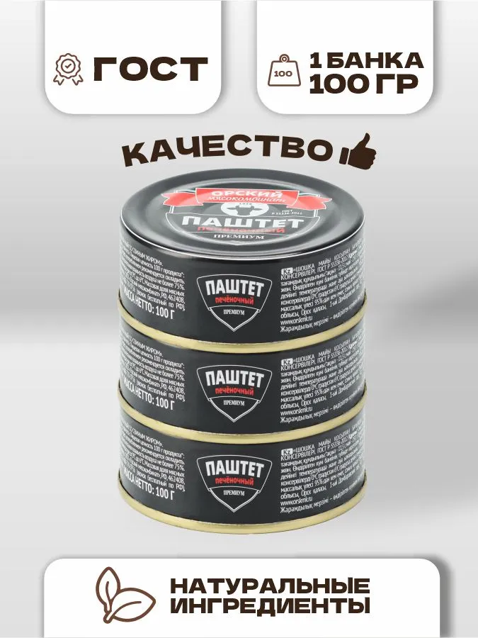 Паштет печеночный "Премиум" 100г., 12 шт., Орский мясокомбинат, 100 г, 12 шт, фото 3