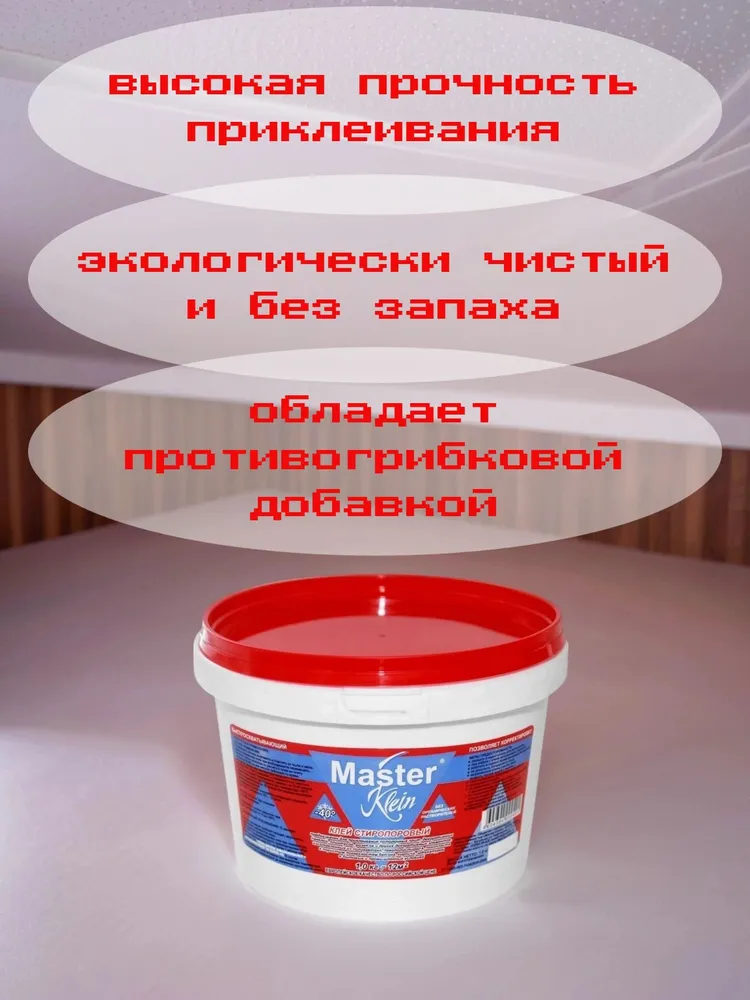 Клей стиропоровый для пенопласта, пенополистирола, потолочных плит и плинтусов "Master Klein", 1кг, 1 кг, фото 2