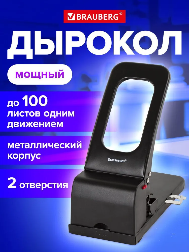 Дырокол металлический мощный Brauberg "Heavy duty", до 100 листов, черный, черный