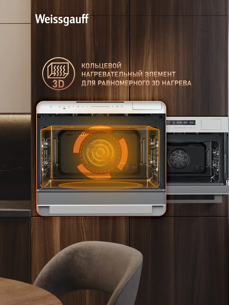 Weissgauff  духовой шкаф OEMS 459 PDW с СВЧ и паром, Объем 50 литров, Гриль, Конвекция, Автоменю 21 программа, Сенсорный дисплей, Блокировка от детей, 60 см, вариант, фото 5