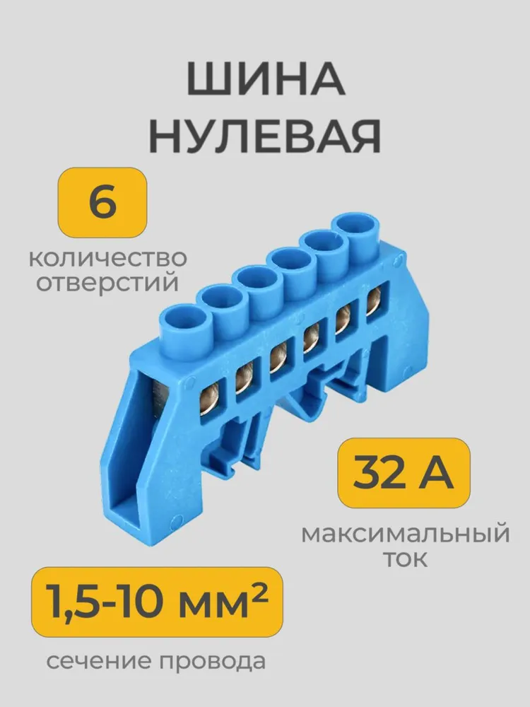 Шина нулевая на дин-рейку в изоляторе. 6 контактов, вариант, фото 5