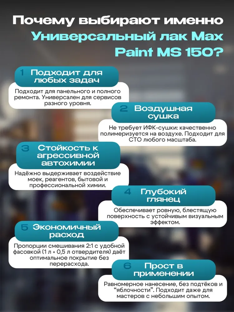 Max Paint Лак автомобильный 150 (2К), 1 л + отвердитель 0,5 л, 1 л, 500 мл, фото 3