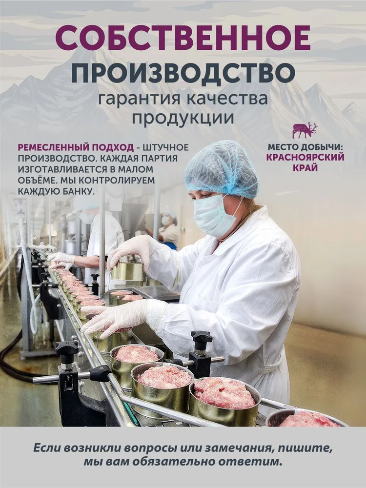 Паштет из оленя с морковью ТАЁЖНЫЙ ЦЕХ, 250 г, 250 г, фото 3