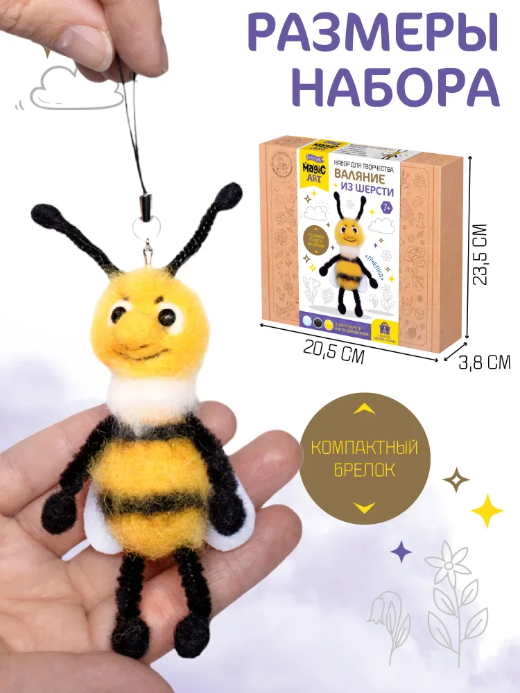 Набор для валяния игрушек из шерсти "Пчёлка" Десятое королевство, вариант, фото 5