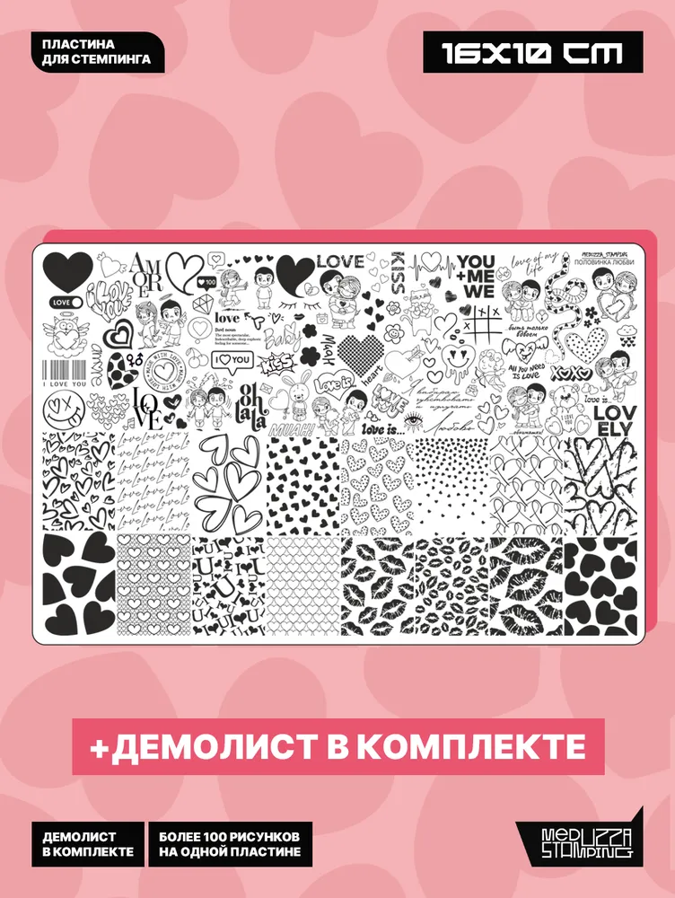 Пластина для стемпинга Meduzza Stamping Половинка любви 009 Трафарет для маникюра, декора ногтей, вариант, фото 2