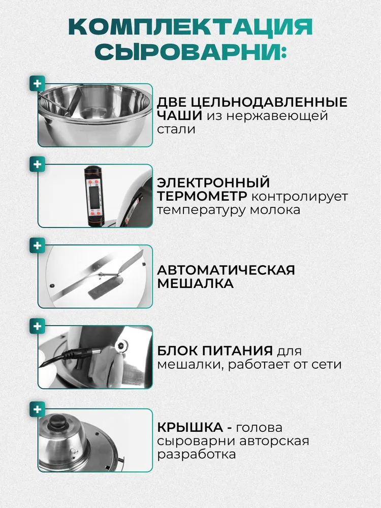 Сыроварня Tremasov BearMayeroptima++ S 9 л с регулировкой скорости мешалки домашняя, 9 л, фото 2