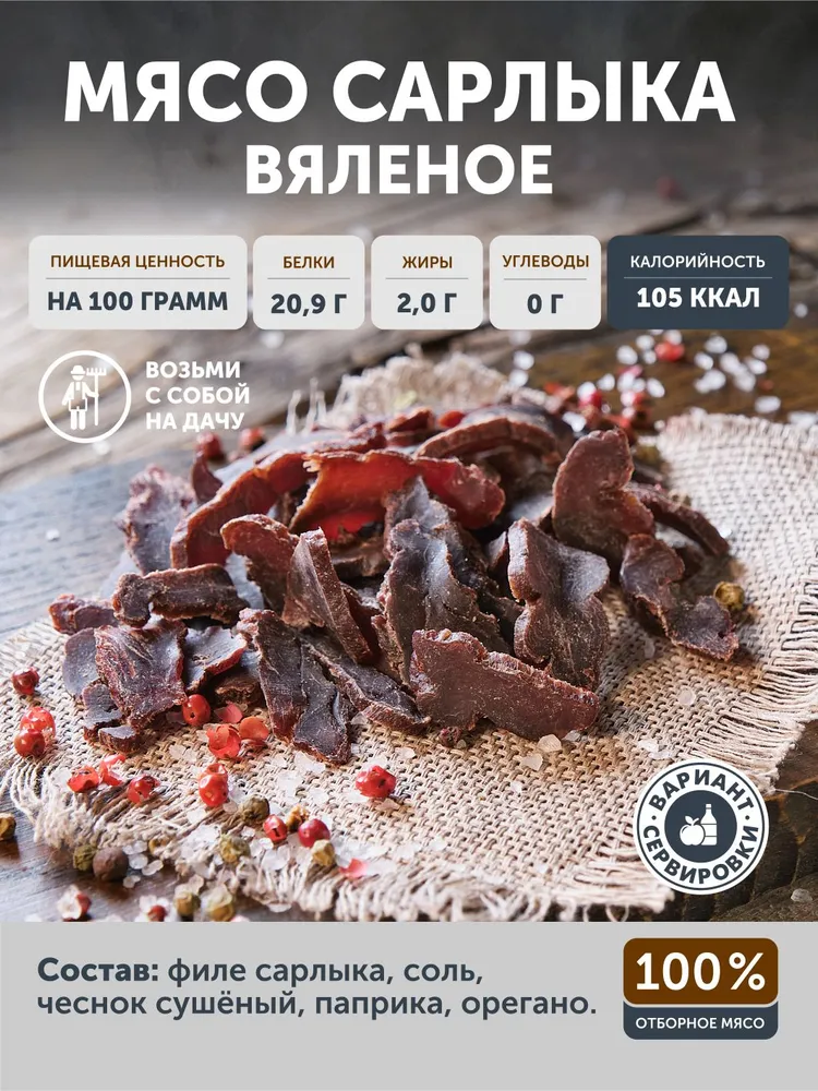 Мясо сарлыка вяленое ТАЁЖНЫЙ ЦЕХ, 50г, 50 г, фото 2