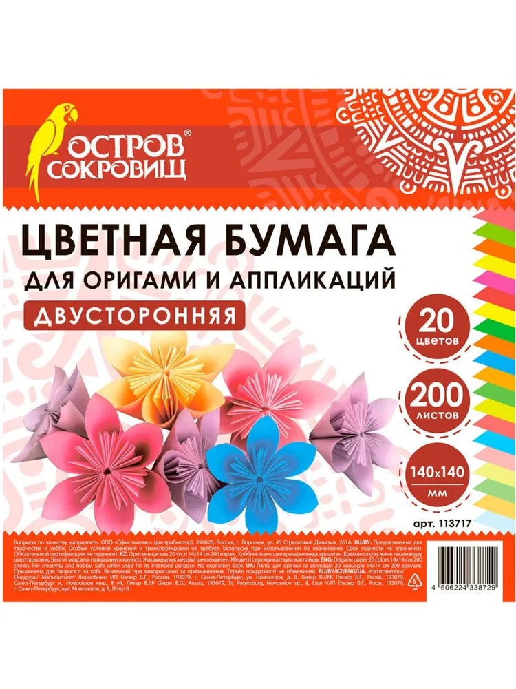 Бумага цветная набор для оригами и аппликаций 14 14 см, 200 лист., 20 цветов, Остров сокровищ, 20 цв., фото 6