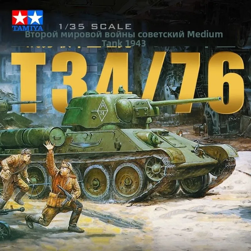 Tamiya 35149 1/35 РОССИЙСКОГО ТАНКА Т34/76 "ЧТЗ" 1943 ГОДА ВЫПУСКА военные миниатюры, вариант