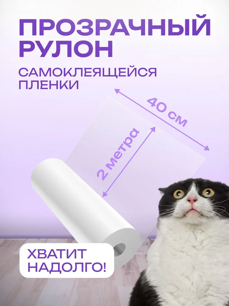 Когтеточка для кошек, пленка самоклеющаяся прозрачная для мебели и стен глянцевая, прозрачный, фото 2