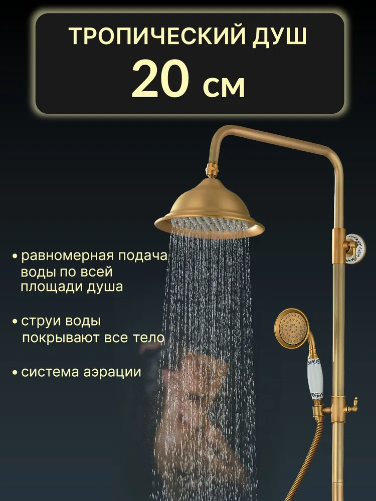 Душевая система античная бронза с тропическим душем и смесителем Southlife Antico Cappello, вариант, фото 4