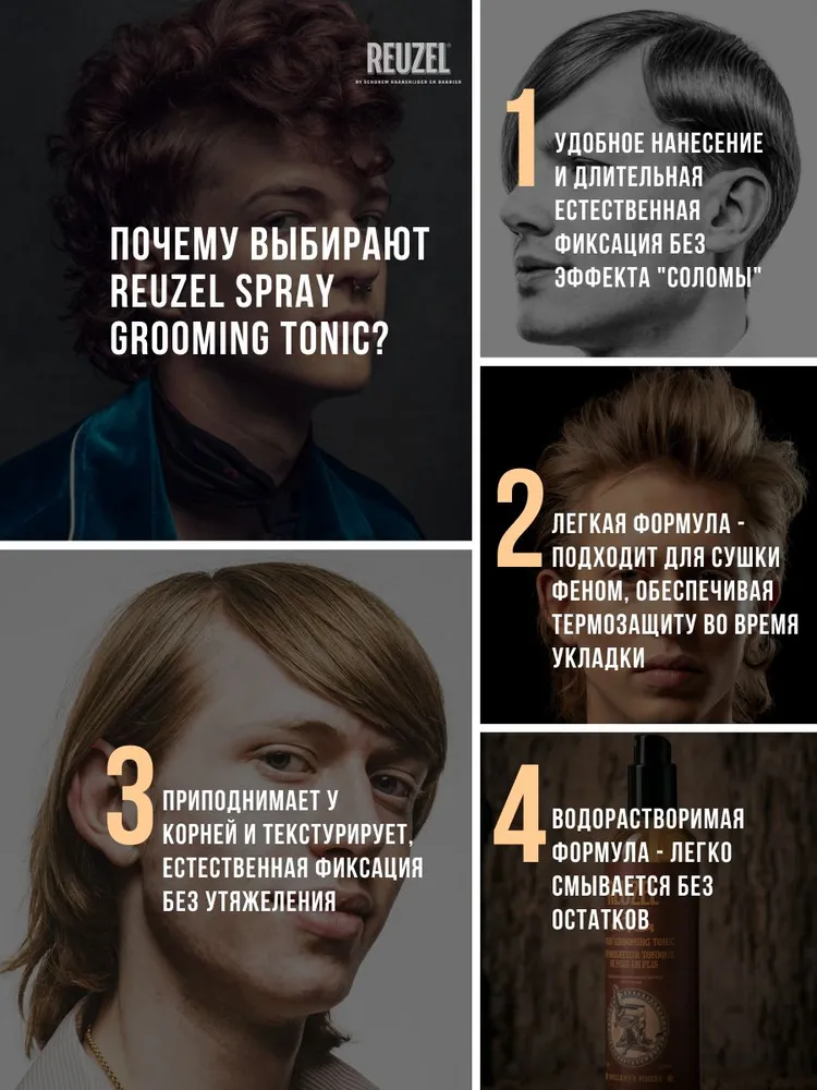 Груминг-тоник спрей для объёма волос мужской 100 мл Reuzel Spray Grooming Tonic, 100 мл, фото 3