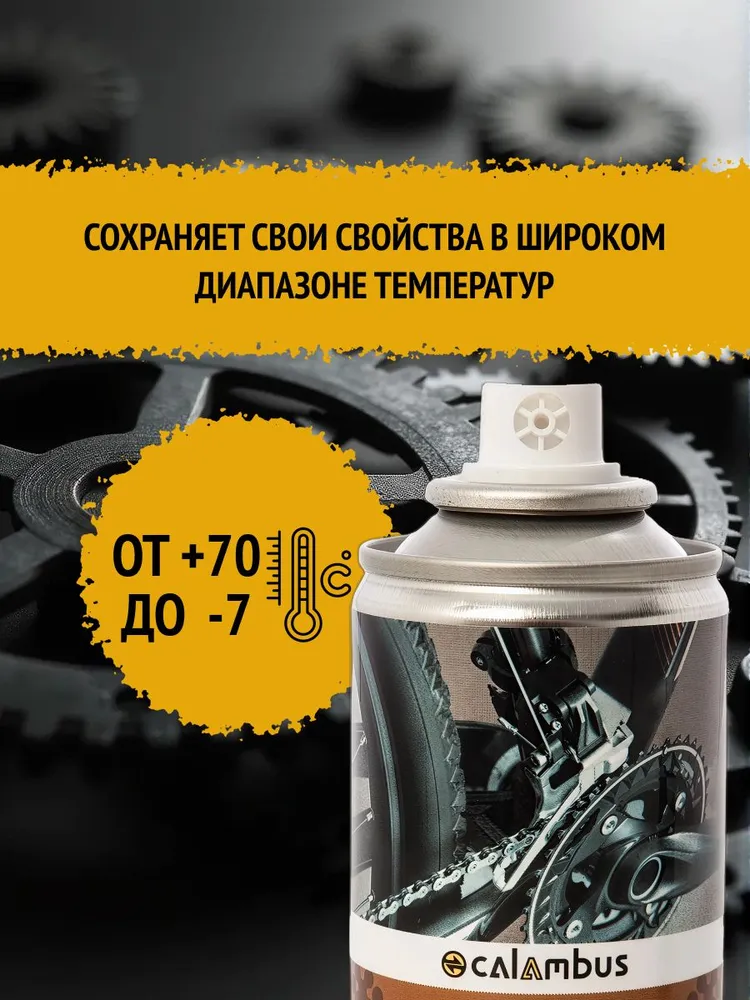 Смазка велосипедная CALAMBUS проникающая (растворитель ржавчины) в баллоне (АЭРОЗОЛЬ) 210 мл., 210 мл, фото 3