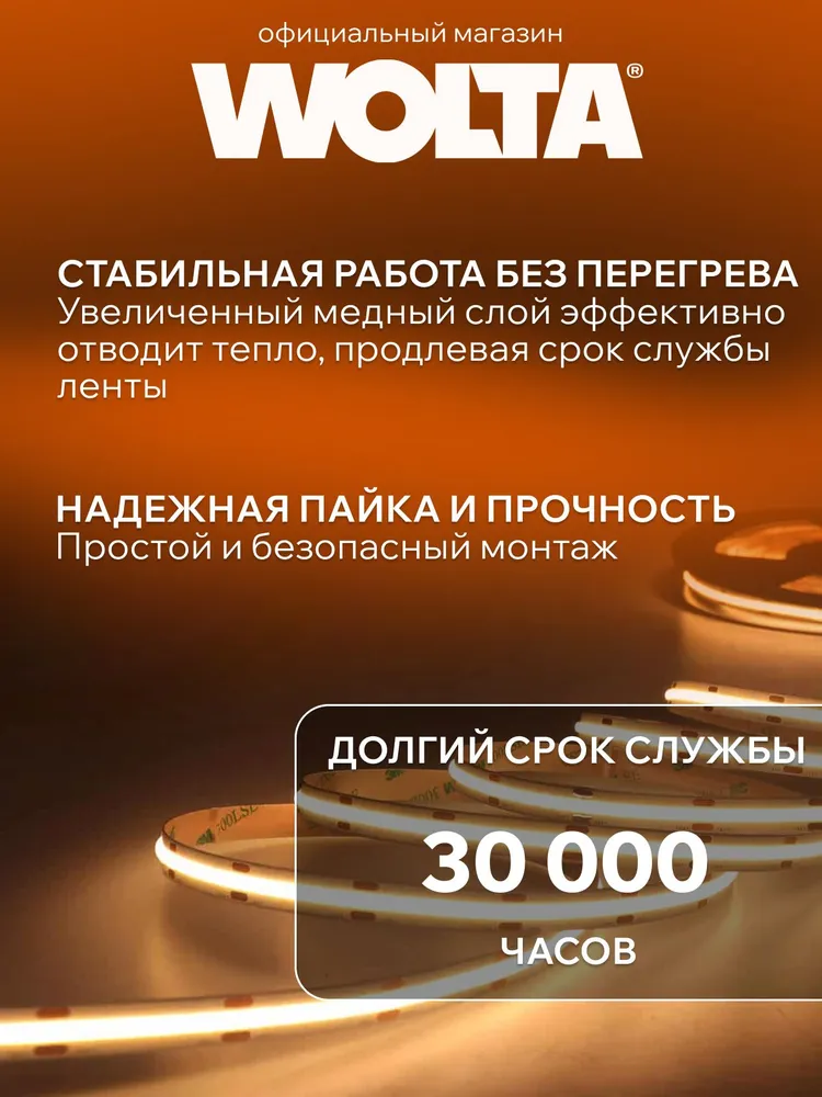Светодиодная лента многоцветная WOLTA WLSCOB-14W/CCT/24H608-01 COB 14Вт ССТ 3000К-6500К 24B IP20 1600лм/м 608led/м 10мм, 14 Вт, фото 5