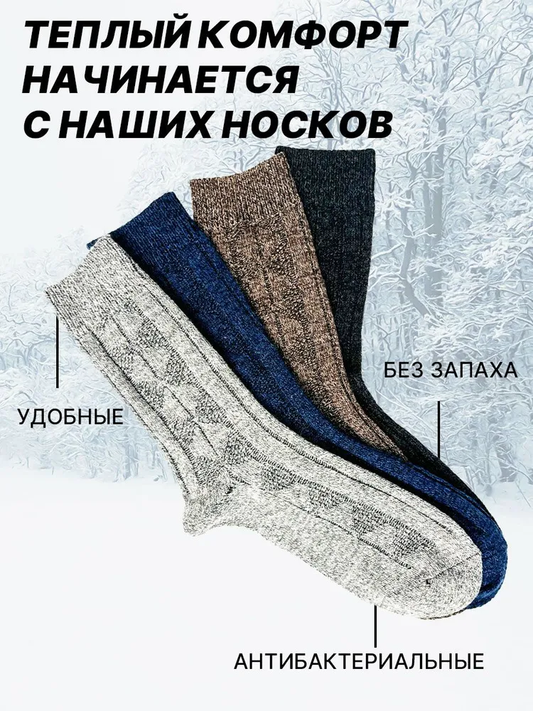 Носки BFL мужские носки мужские теплые, 4 пары, вариант, фото 2