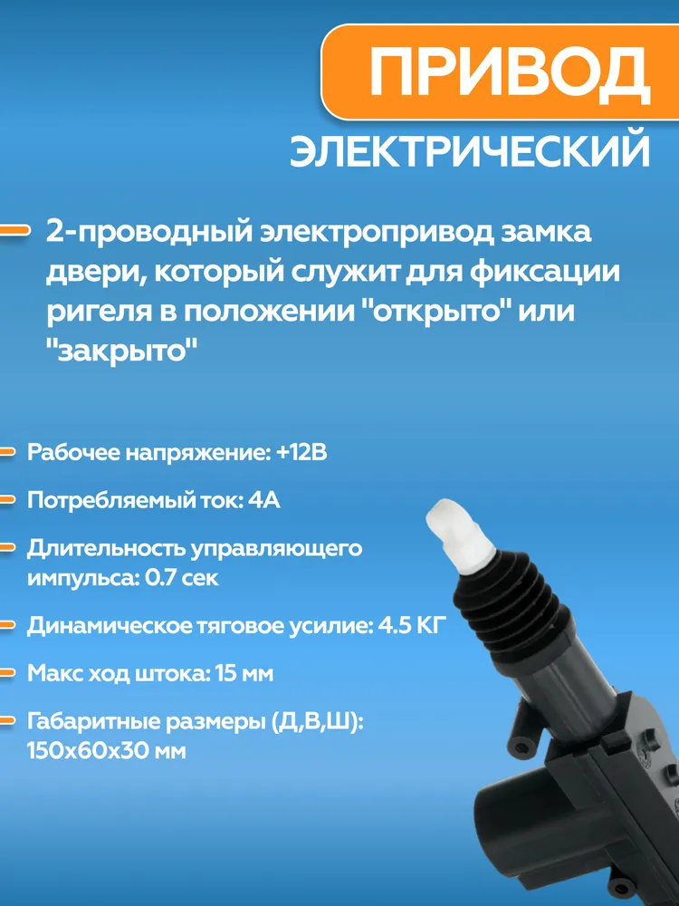 Привод электрический 2- проводной StarLine SL-2 12V, активный соленоид, Электропривод (активатор) замка двери, вариант, фото 3