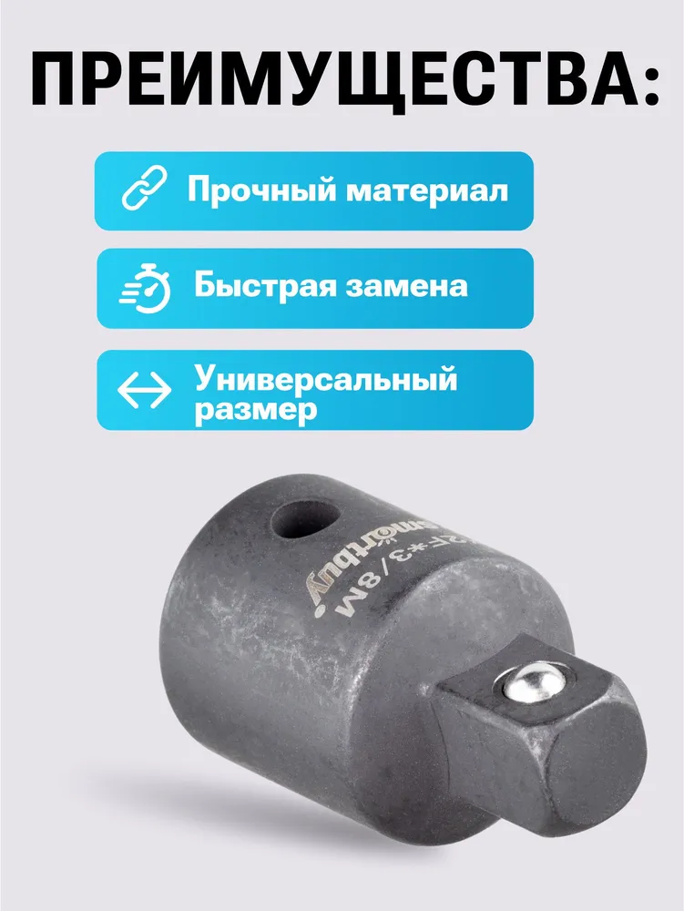 Переходник для головок для квадрата с 1/2" (М) на 3/8, 2 м, фото 3