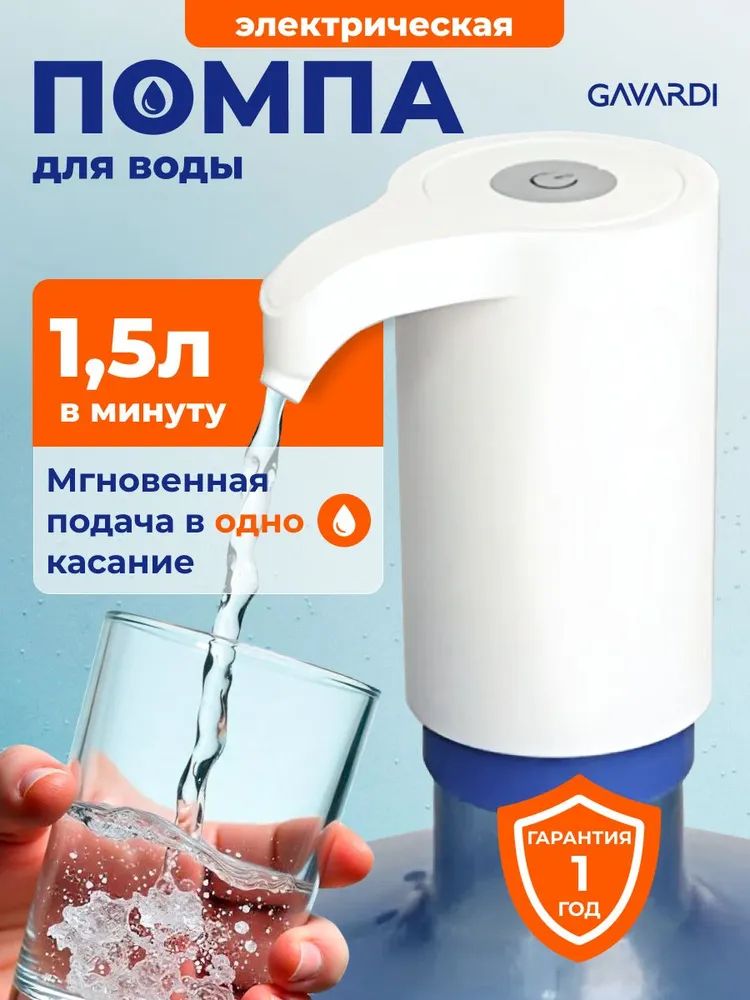 Помпа для воды 19л, электрическая, 19 л