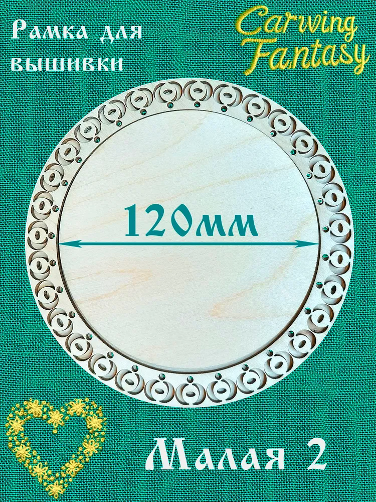 Деревянная рамка для оформления вышивки Малая 2, вариант, фото 4