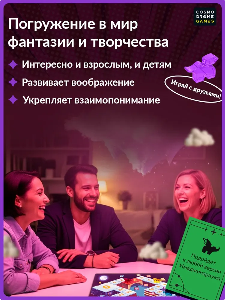 Настольная игра для детей и взрослых "Имаджинариум. Прайм-тайм" дополнение, вариант, фото 4