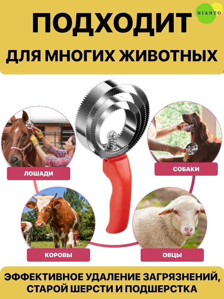 Скребница для коров, лошадей, коз, свиней, собак чесалка скребок для скота КРС, вариант, фото 3