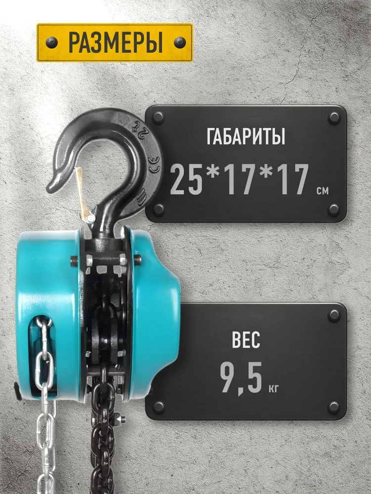 Таль ручная шестеренная, BelKA, 1000 кг, 3 м, 1000 кг, 3 м, фото 3