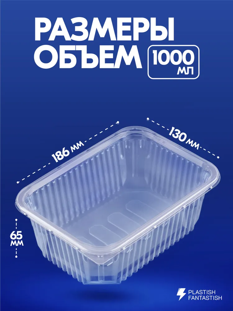 Контейнеры одноразовые с крышкой 1000 мл 20 шт для еды и заморозки ягод, пластиковые, 1 л, 20 шт, фото 6