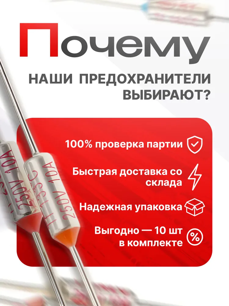 Термопредохранитель RY 250V 10A Tf 99 C, 10 шт., 10 шт, фото 2