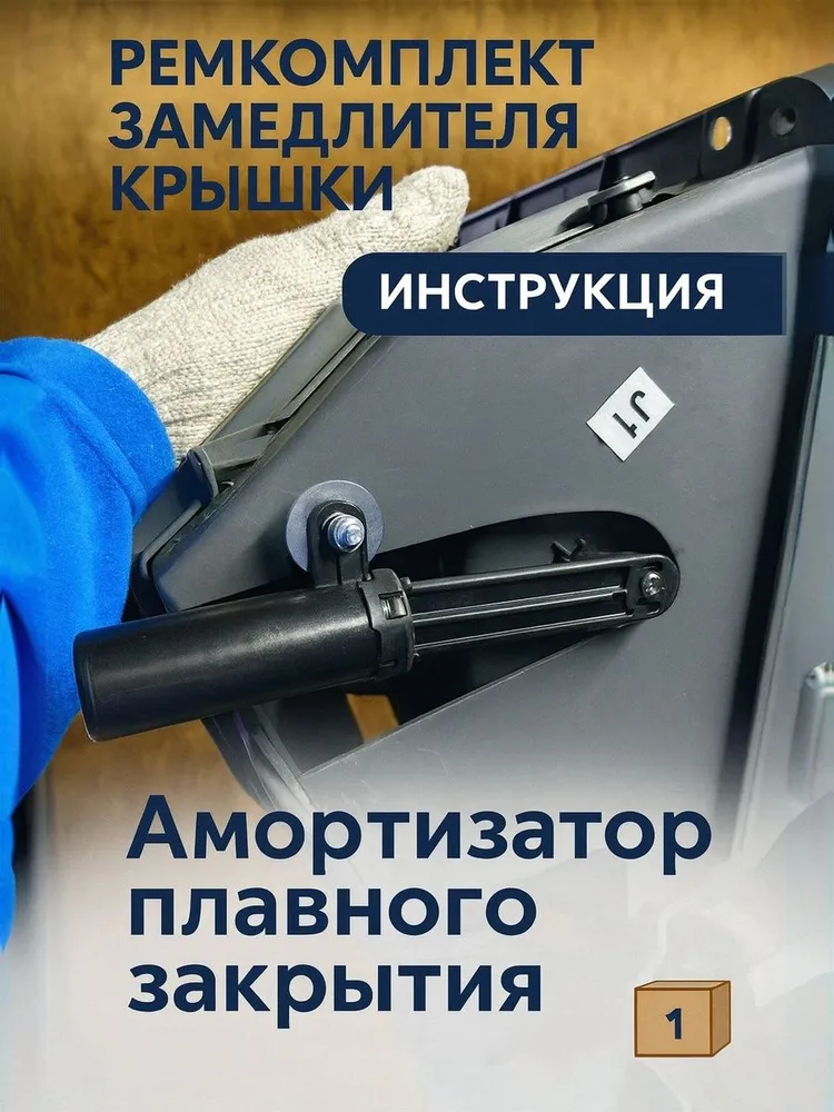 Амортизатор бардачка, демпфер крышки бардачка универсальный, ремкомплект для бардачка lift001, для плавного открытия, авто, вариант, фото 5