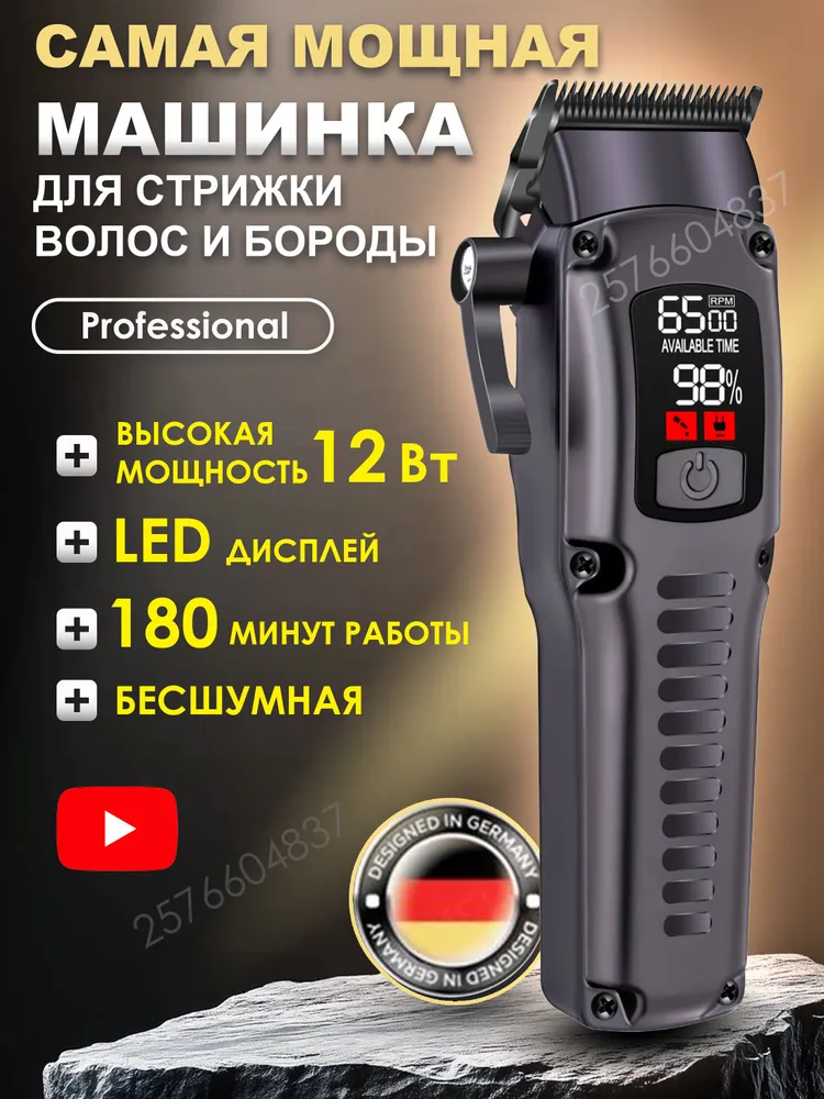 Мощная машинка для стрижки волос профессиональная мужская беспроводная 12 Вт, триммер-бритва для бритья бороды и усов и головы, для интимной зоны мужской, 12 Вт