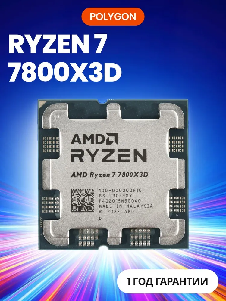 Процессор AMD Ryzen 7 7800X3D OEM
