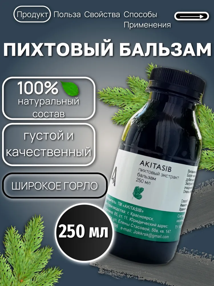 Хвойный экстракт, Пихтовый бальзам, Пихтовый экстракт, Натуральный подарок. Повышение иммунитета. Здоровое питание. Густой и натуральный 350г, 350 г
