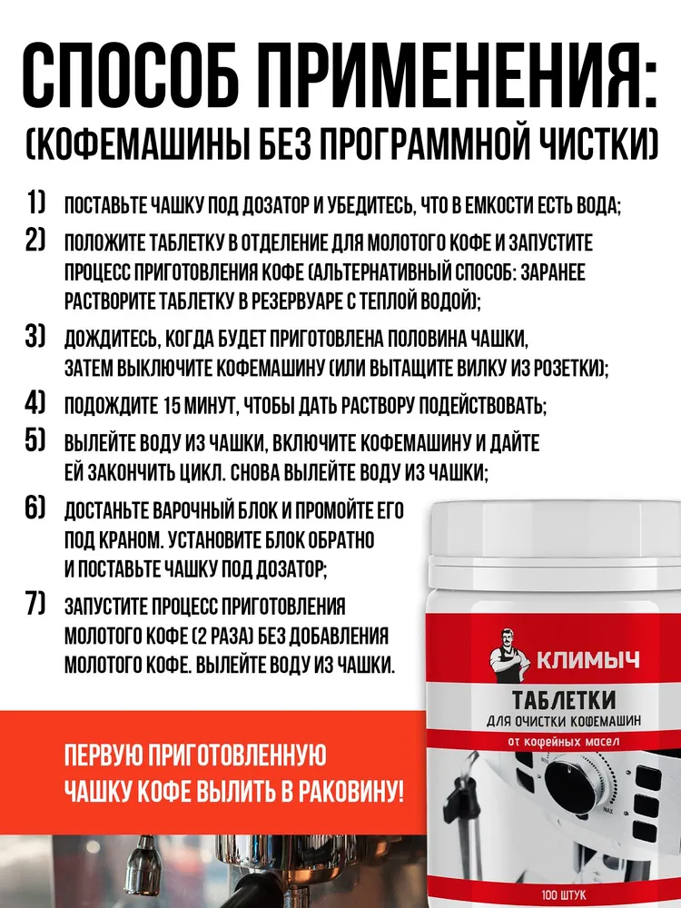 Таблетки для очистки кофемашин от масел, 100 шт, 100 шт, фото 4