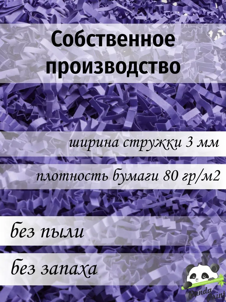 Бумажный наполнитель для подарков и коробок фиолетовый, фиолетовый, фото 2