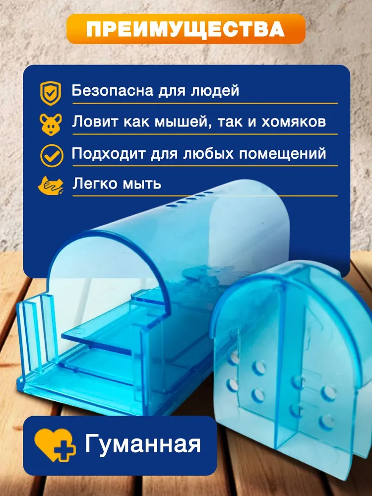 Мышеловка для мышей гуманная, пластиковая, 2 штуки, вариант, фото 2