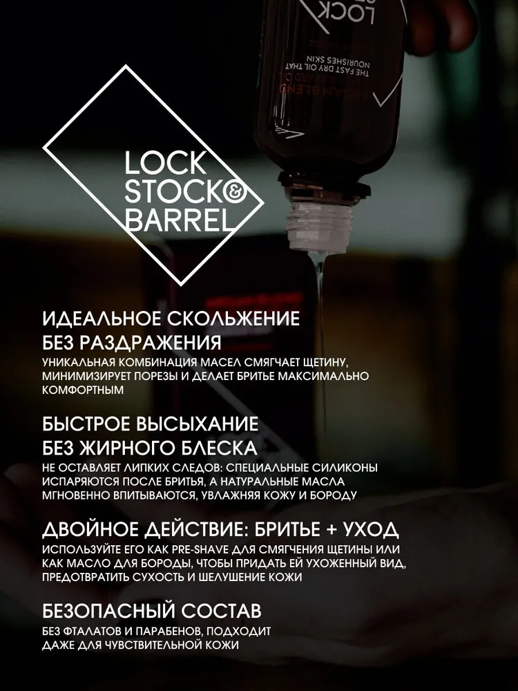 Масло для бороды смягчающее 100 мл Argan Blend Shave Oil Lock Stock & Barrel для бритья для мужчин, 50 мл, фото 2