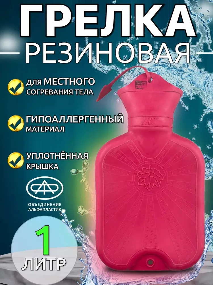 Грелка резиновая ГР-"Альфа", 1 литр (тип А-1), вариант