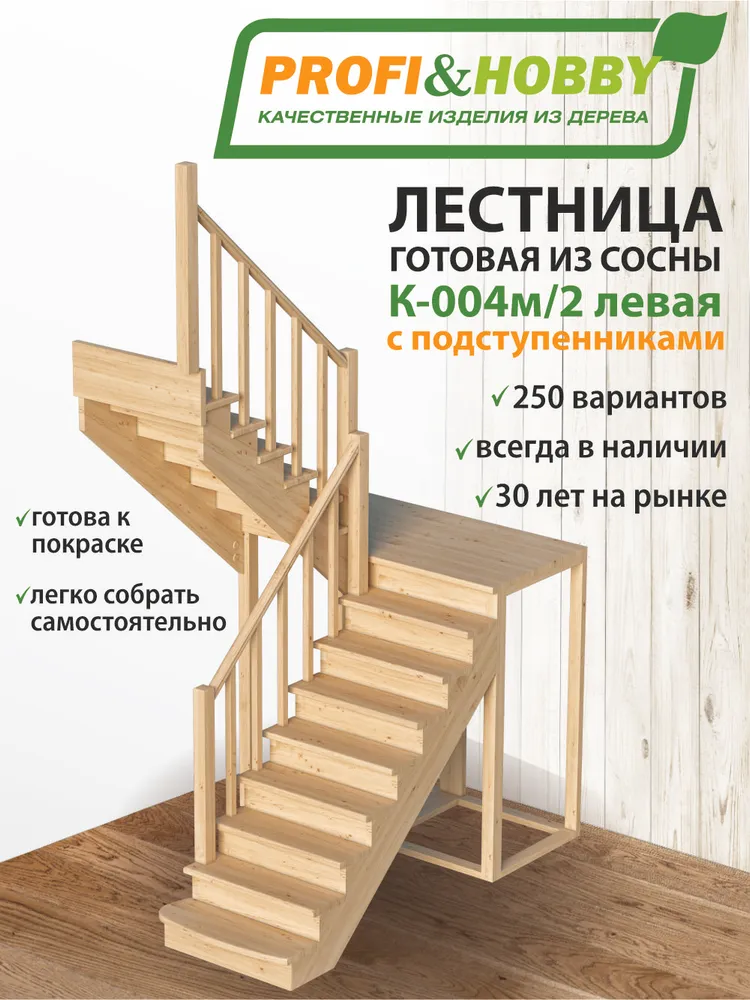 Деревянная лестница на второй этаж из массива сосны К-003м/2 "Левая" с подступенниками, 4 м