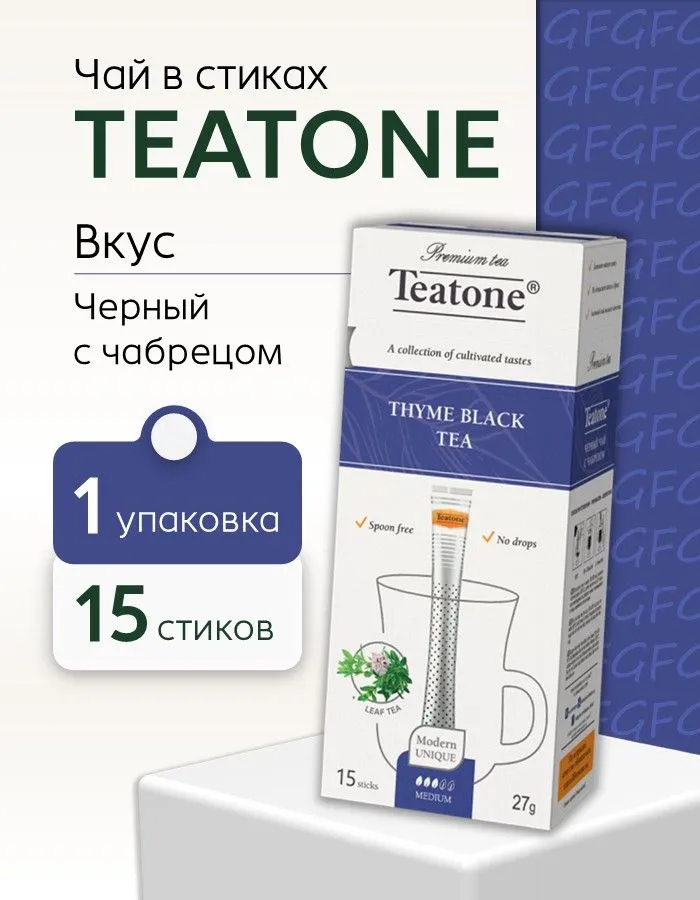 Чай черный с Чабрецом Teatone 15 стиков, черный
