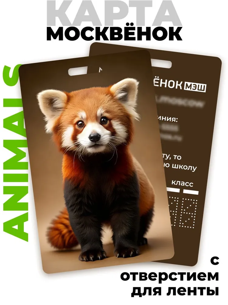 Карта Москвёнок ANIMALS №8, вариант