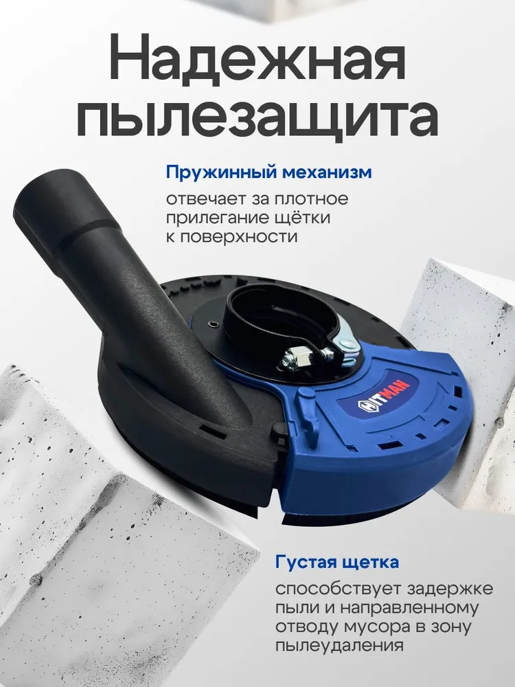 Кожух защитный вытяжной Hitman 1313-125 для УШМ / насадка на болгарку для шлифовки/ насадка для отвода пыли, 125 мм (УШМ), вариант, фото 3