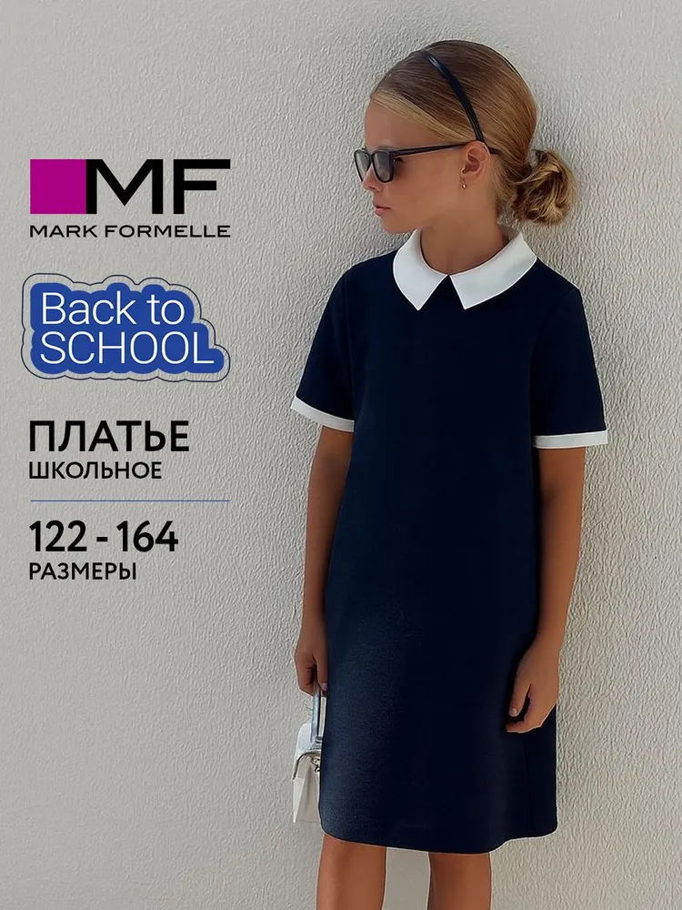 Платье Mark Formelle Школа