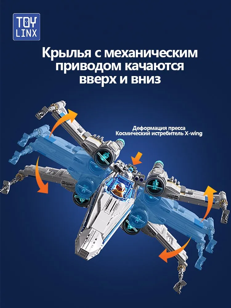 1271шт Конструктор Мини: Сборочный Набор ASTRAAL X - крылого Космического Истребителя, 1271 шт, фото 3