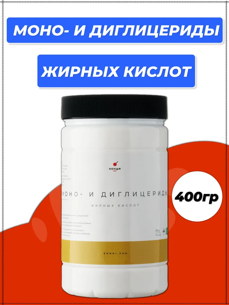 Моно- и диглицериды жирных кислот, Е471, эмульгатор, 400 грамм, КондиПРО, в порошке, 1 шт, 1 шт
