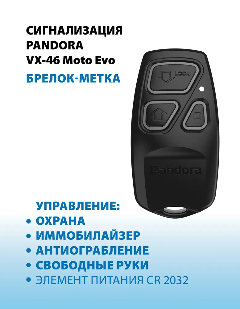 Pandora Сигнализация для мотоцикла VX-46 Moto Evo, вариант, фото 6