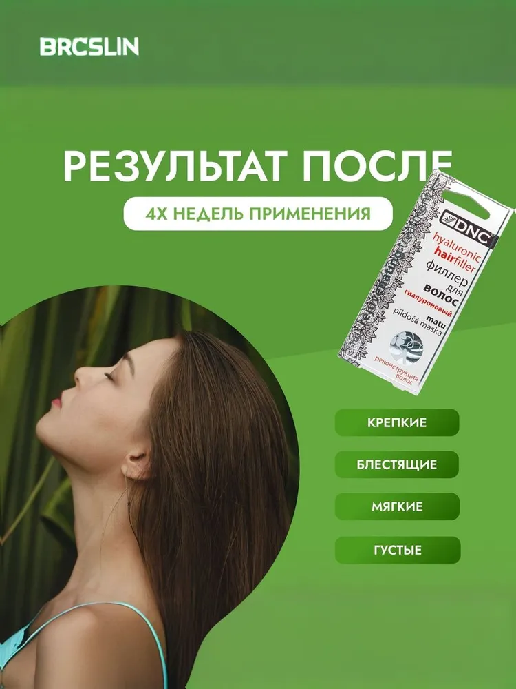 DNC Филлер для волос восстанавливающий (2 упаковки) и Подарок Масло для волос, вариант, фото 5