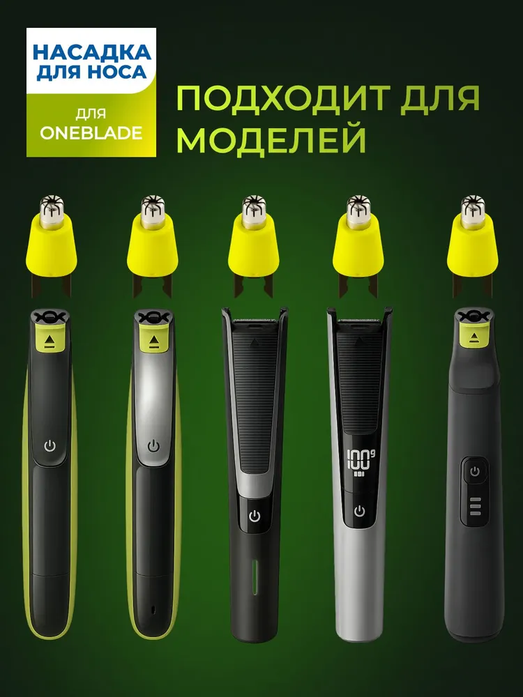 Насадка для триммера Philips OneBlade для носа / Насадка для стрижки волос в носу и ушах для триммера, вариант, фото 2
