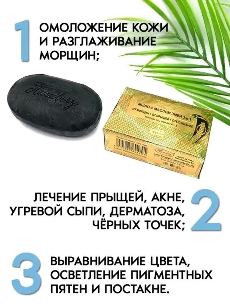 Мыло с маслом змеи для кожи 3 в 1. 1 шт, 1 шт, фото 5