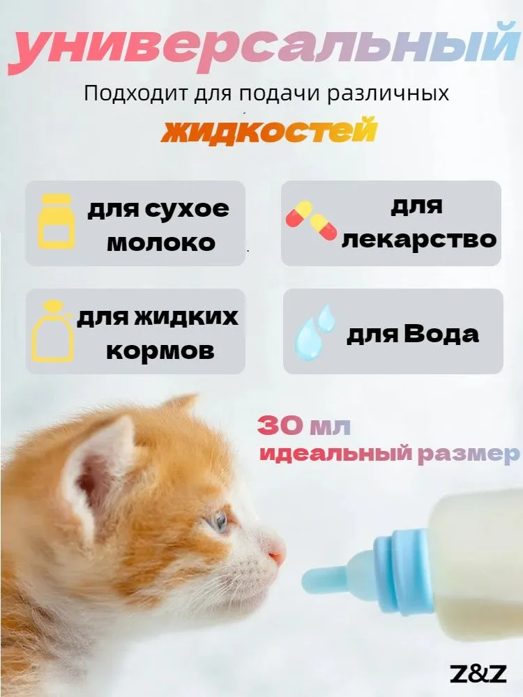Соска-пустышка для котенка, набор для кормления щенков, бутылочка для кормления домашних животных, 30 мл, набор из 4 предметов, 30 мл, фото 3