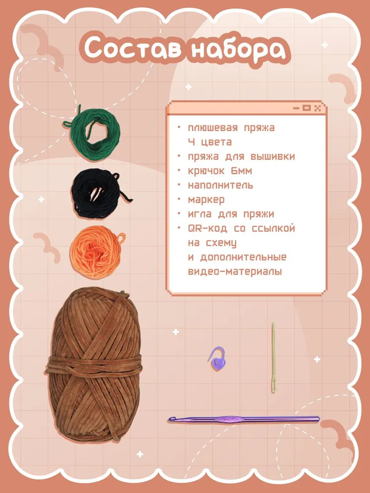 Набор для вязания "Капибара с апельсином" crochet.internet, вариант, фото 2